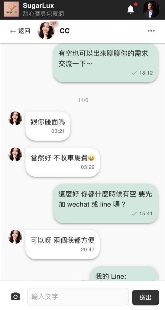 SugarLux 站內一對一聊天：對象大頭與暱稱、訊息氣泡與時間、已讀狀態，以及底部輸入與送出列