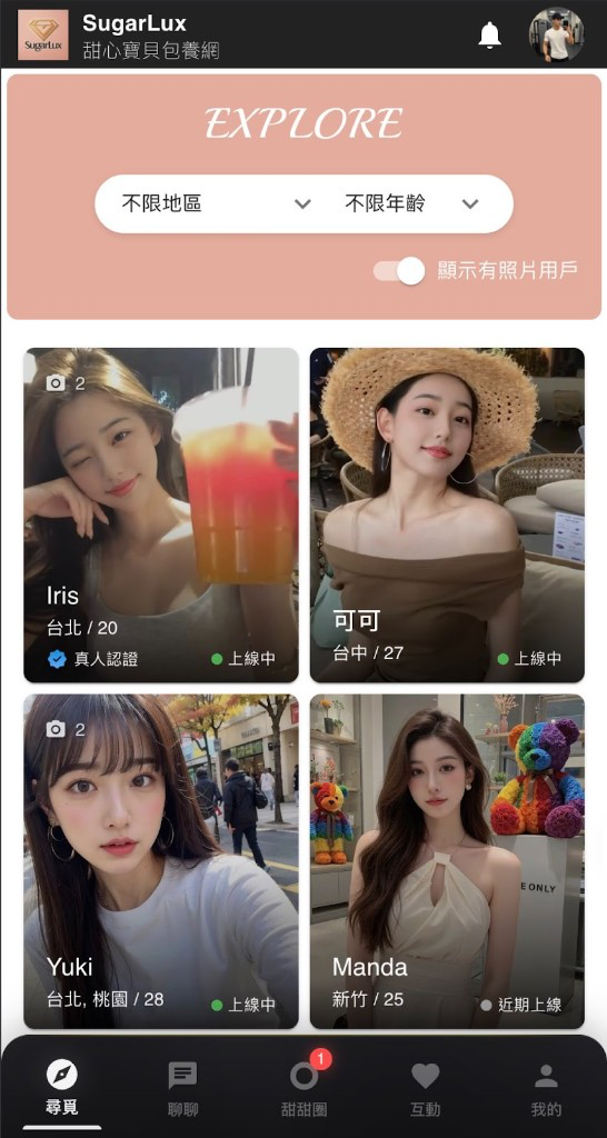 SugarLux 尋覽（EXPLORE）：地區與年齡篩選、顯示有照片用戶開關，以及會員卡片網格與真人認證標章