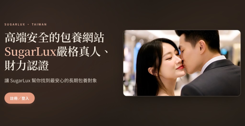 SugarLux 包養網使用教學:註冊、功能與 VIP,乾爹入門指南