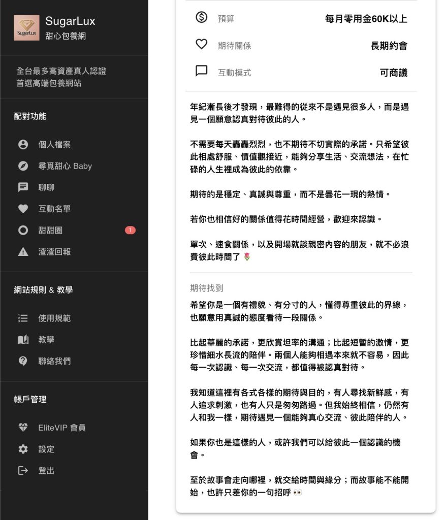 SugarLux 包養網自介